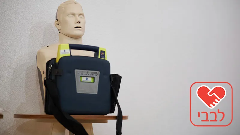 דפיברילטור אוטומטי לבניין